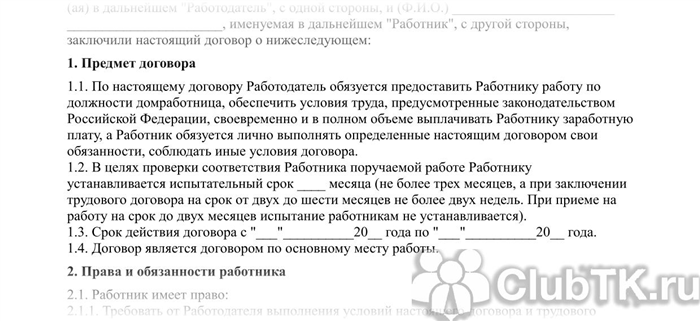 Трудовой договор без записи в трудовую книжку с дистанционным работником