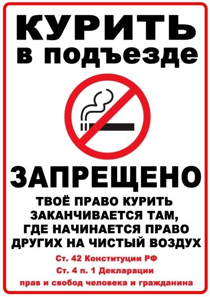 ТСЖ и места для курения
