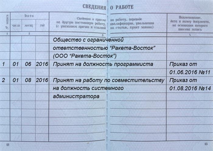 Кто не может работать по совместительству