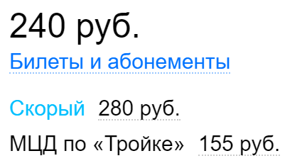 Абонементы на проезд в пригородных электропоездах Москвы: тарифы и стоимость