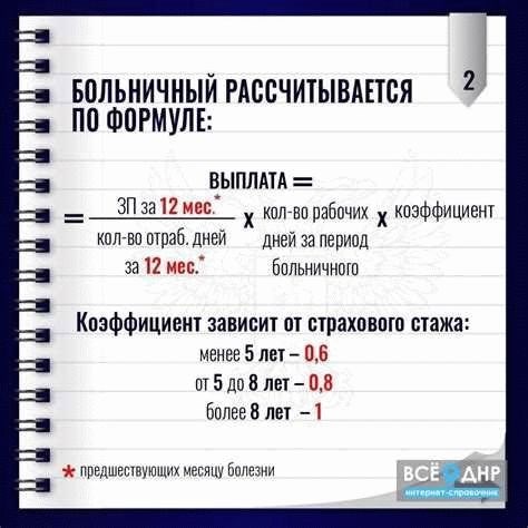 Как происходит оплата больничного листа воспитателю