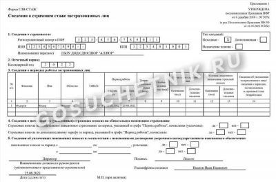 Основные шаги по заполнению СЗВ-СТАЖ