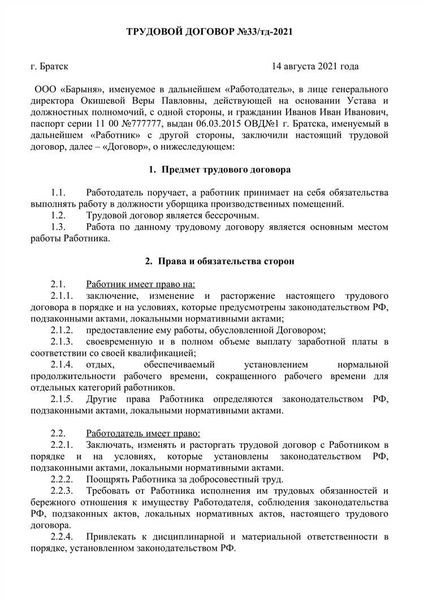 Гражданско-правовой договор с помощницей по хозяйству (домработницей, экономкой)