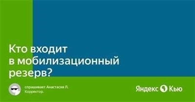 Оформление службы запасников