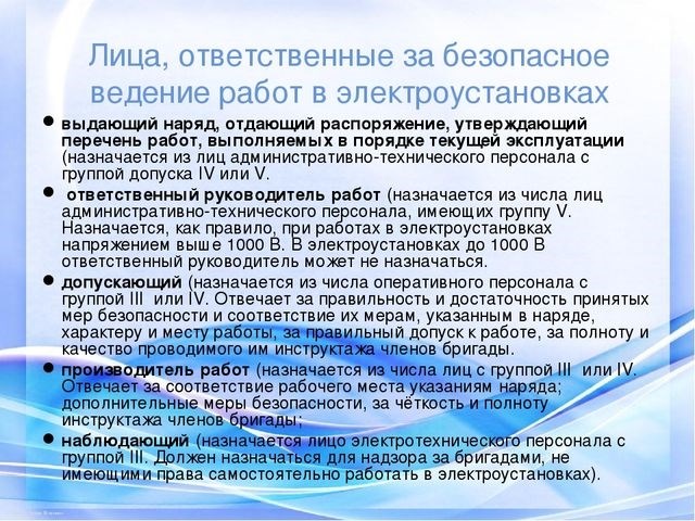 Обязанности производителя работ в электроустановках