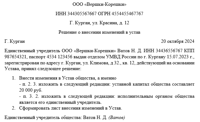 Кто подписывает лист изменений к уставу ООО в 2018 году?