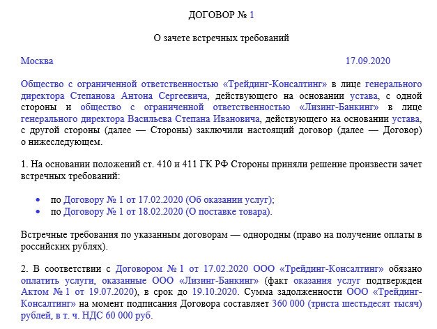 Готовая форма и пример: соглашение о взаимозачете между юридическими лицами образец по уступке права