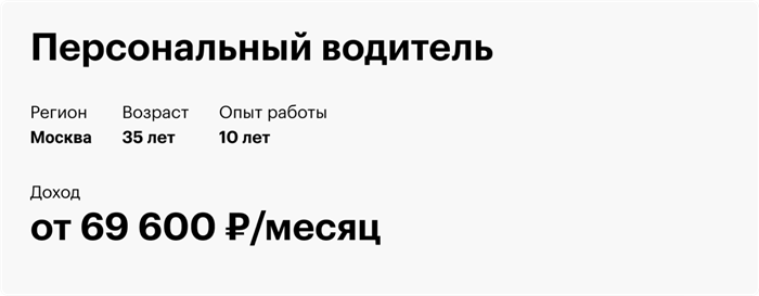 Критерии выбора персонального водителя